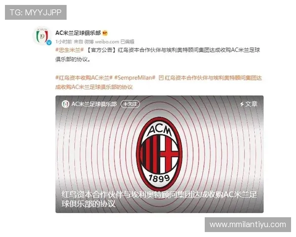 意大利ac米兰在国际足坛的影响力与品牌价值分析