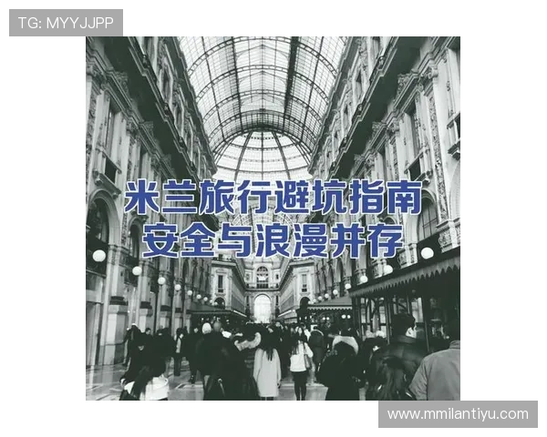 米兰体育app下载官网官方入口确保用户安全体验指南