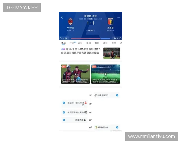 米兰国际官网入口：便捷访问米兰足球俱乐部官方页面获取最新比赛信息与官方公告