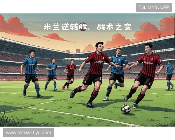 米兰备用平台:提升球队整体竞争力的有效战术支持系统 米兰备用平台:提升球队整体竞争力的有效战术支持系统