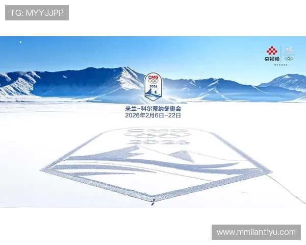 2026米兰冬奥会观赛指南：购票攻略、赛事安排与最佳观赛地点推荐