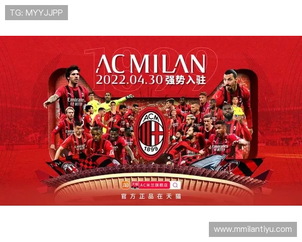 AC米兰购物官网会员制度介绍成为会员享受专属折扣和优先购买权利