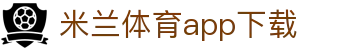米兰体育app下载|米兰国际登录_米兰网页版备用网址真人国际集团会员注册欢迎您
